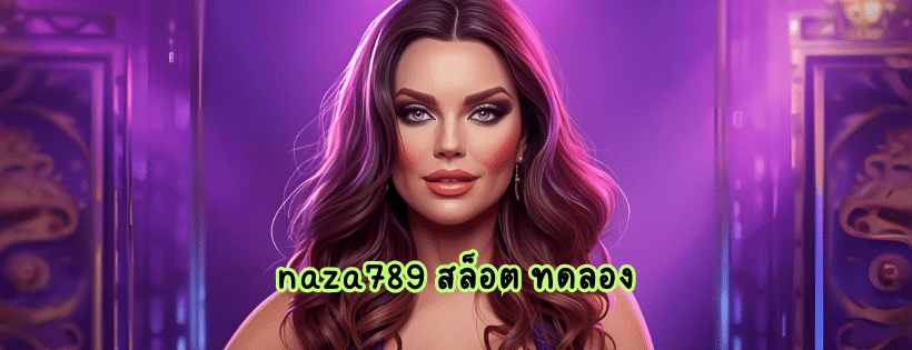naza789 สล็อต ทดลอง