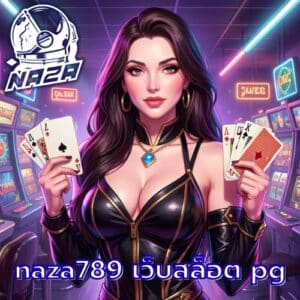 naza789 เว็บสล็อต pg